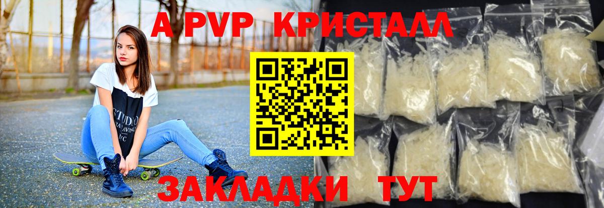 A-PVP VHQ  Вход с VPN  Сибай  A PVP Crystall 