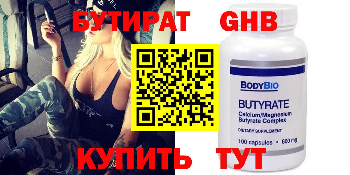 Сибай  БУТИРАТ GHB  БУТИРАТ  Вход с VPN 