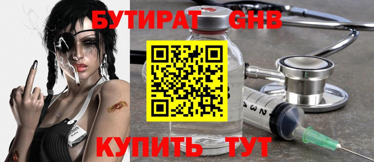 Бутират оксибутират Сибай