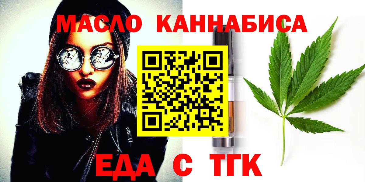 Печенье с ТГК марихуана  Вход с VPN  Сибай 