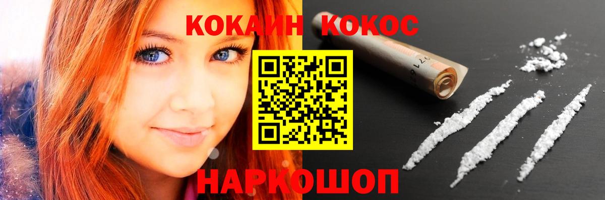 Кокаин 97% Сибай