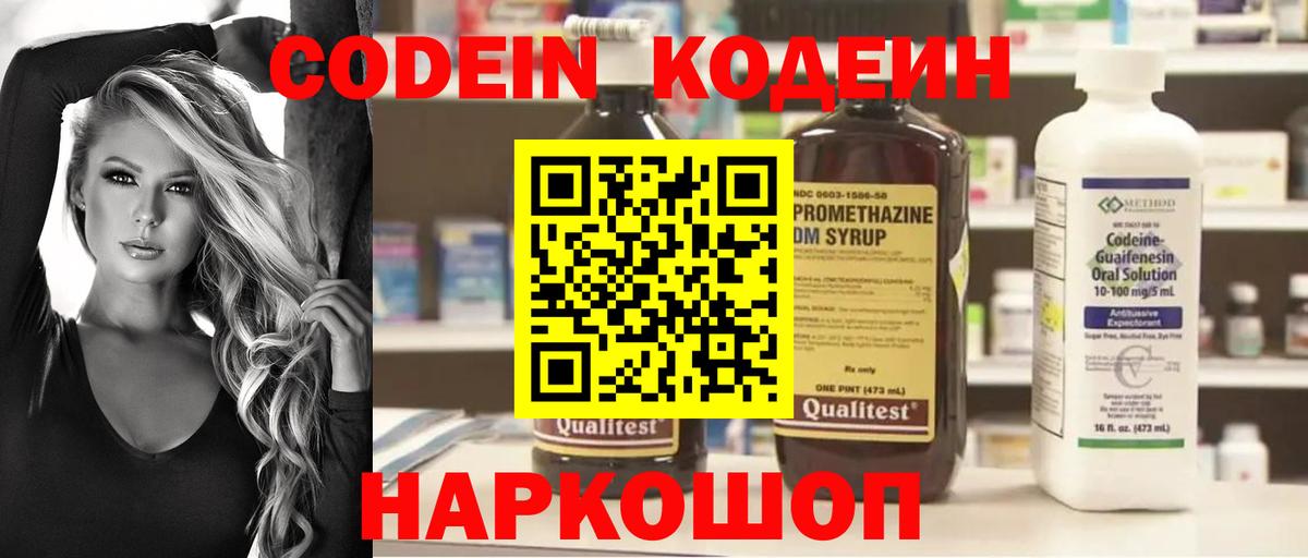Кодеин напиток Lean (лин) Сибай