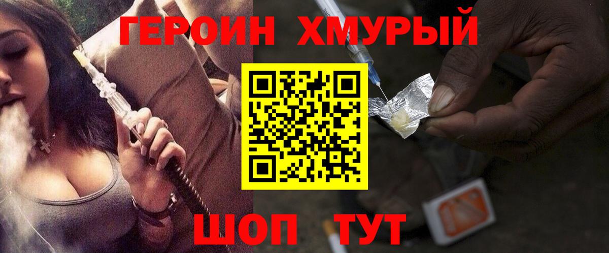 Героин герыч  Героин  Сибай  Вход с VPN 